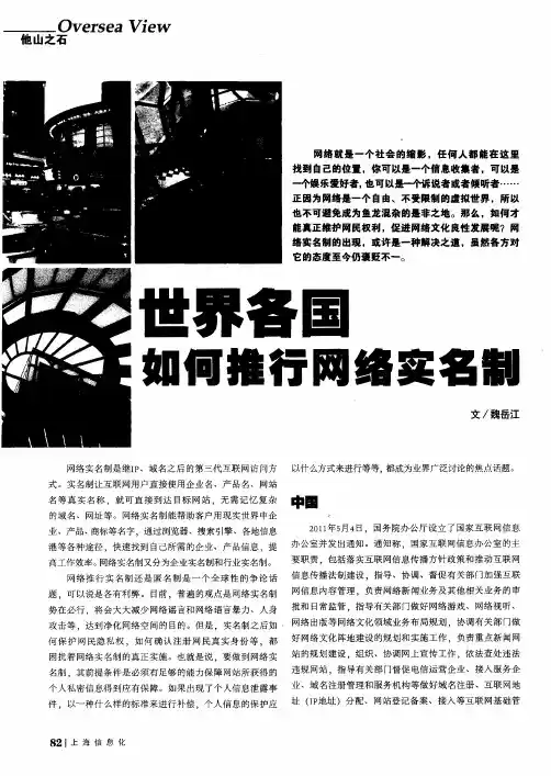世界各国如何推行网络实名制