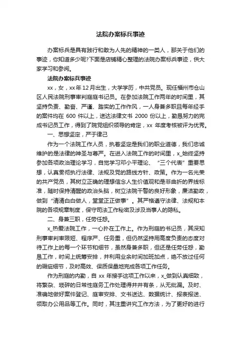 法院办案标兵事迹