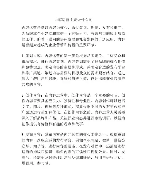 内容运营主要做什么的