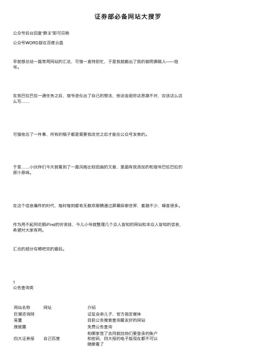 证券部必备网站大搜罗