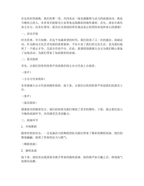 商演活动主持演讲稿范文