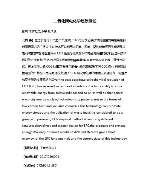 二氧化碳电化学还原概述