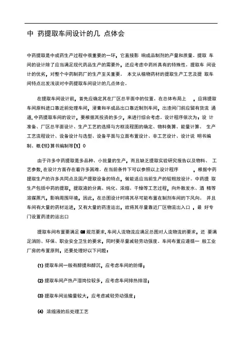 提取车间设计