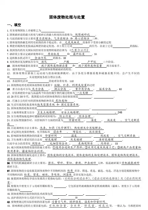 固体废弃物习题集加答案