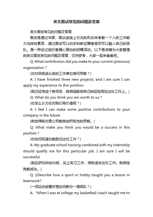 英文面试常见的问题及答案