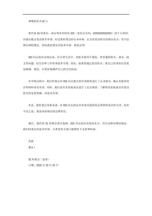 村委会出具的改名证明理由