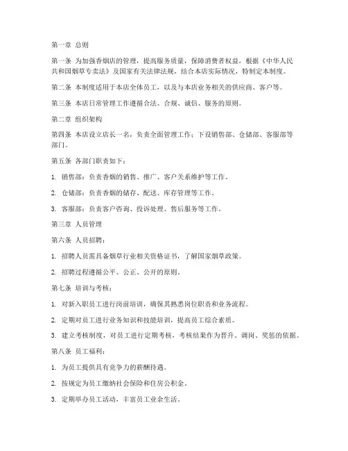 香烟店的日常管理制度