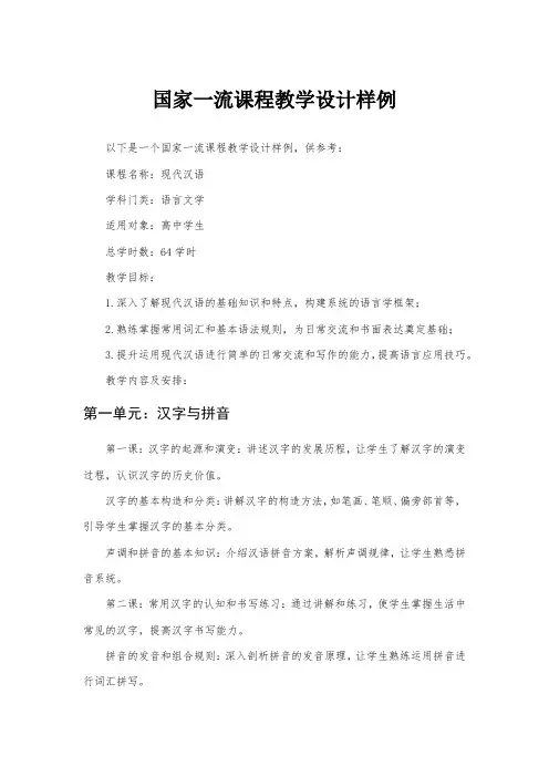 国家一流课程教学设计样例