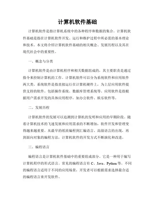计算机软件基础