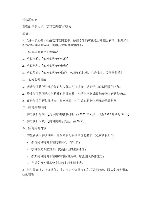 实习实训单位报告通知单