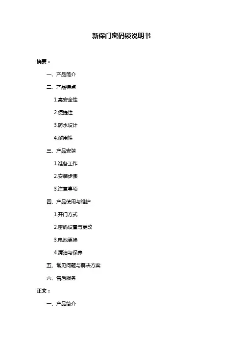 新保门密码锁说明书