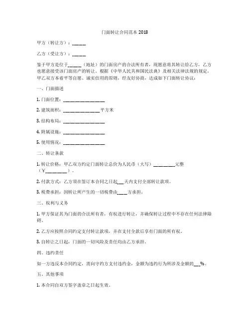 门面转让合同范本2018