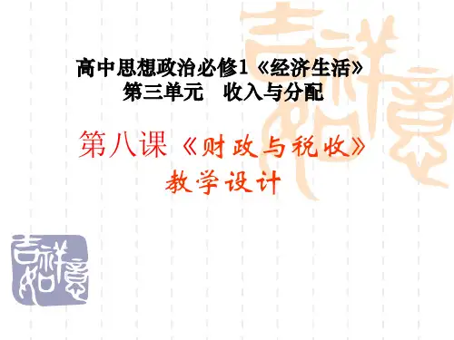 财政与税收教学设计