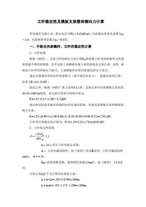 立杆稳定性及模板支架整体侧向力计算