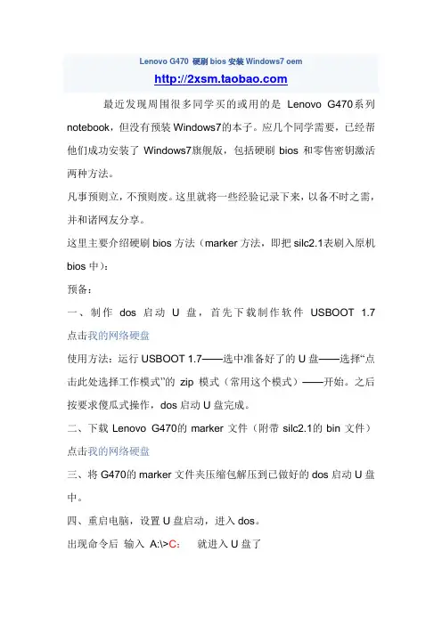 g470 刷bios 安装oem win7