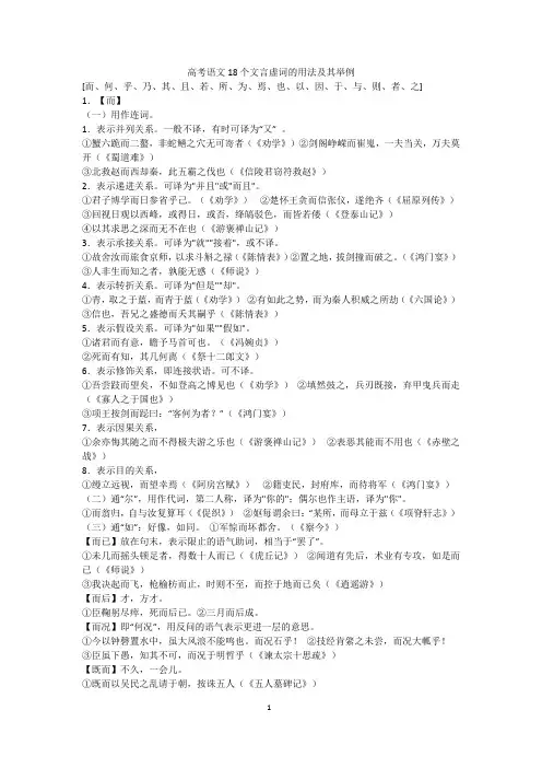 高考常见18个文言虚词总结