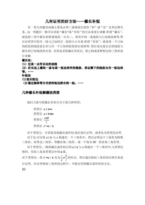 几何证明的好方法——截长补短