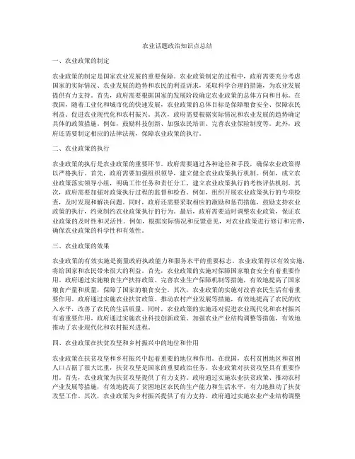 农业话题政治知识点总结