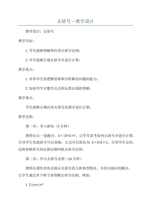 去括号—教学设计