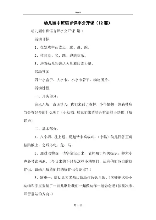 幼儿园中班语言识字公开课(12篇)