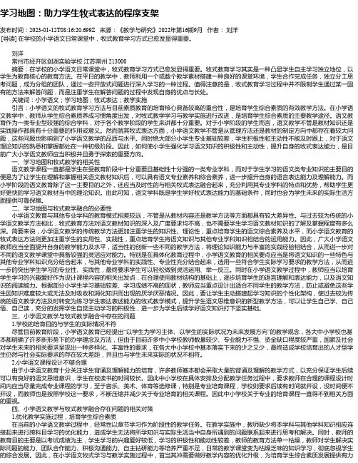 学习地图：助力学生牧式表达的程序支架