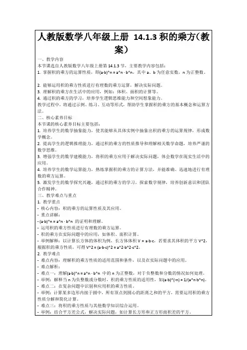 人教版数学八年级上册14.1.3积的乘方(教案)