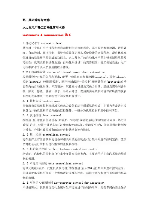 热工英语