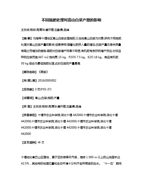 不同施肥处理对高山白菜产量的影响