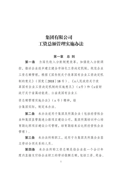 建设公司工资总额管理办法附效益联动指标计算指引及管理口径财务报表认定标准专项业务分类计薪利润计算表
