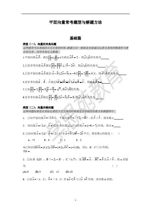 平面向量产考题型总结