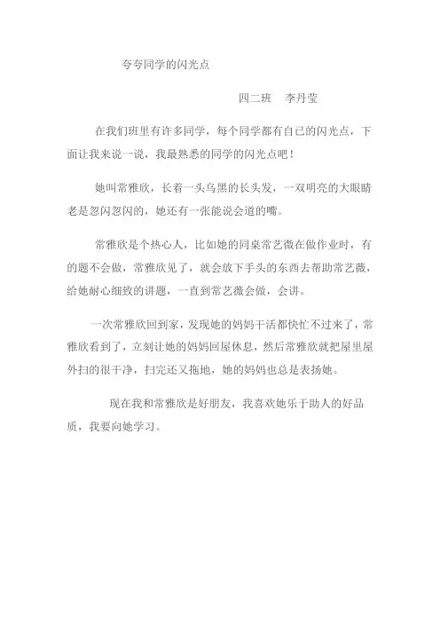 夸夸同学的闪光点