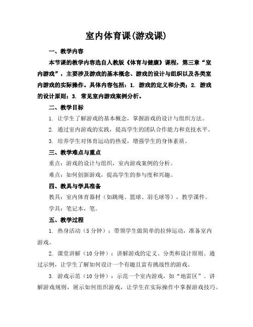 室内体育课(游戏课)