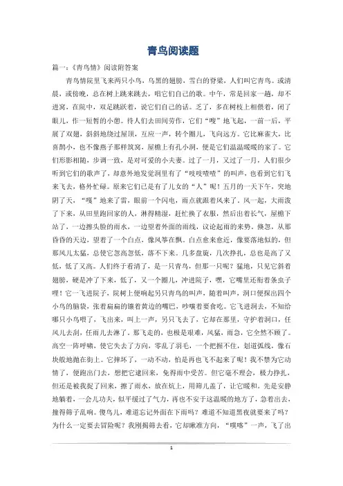 青鸟阅读题