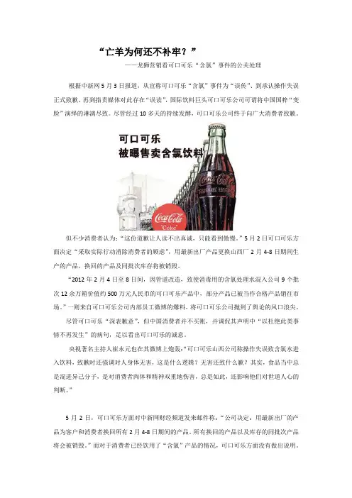 龙狮营销看可口可乐“含氯”事件的公关处理