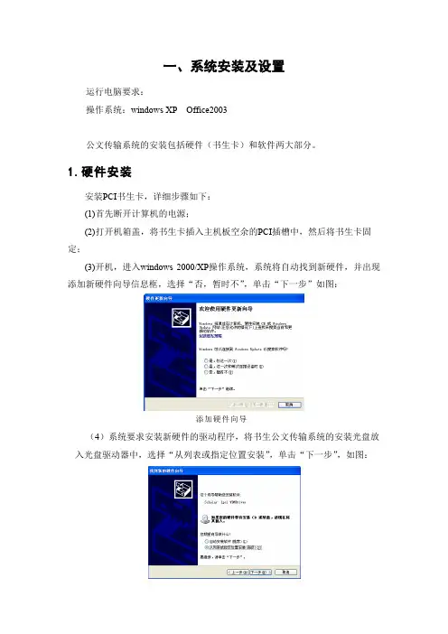 电子公文系统安装及设置【最新】