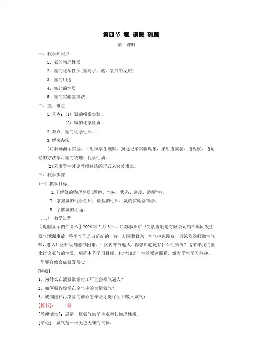 氨 硝酸 硫酸 (第一课时)-教学设计