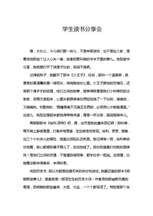 学生读书分享会