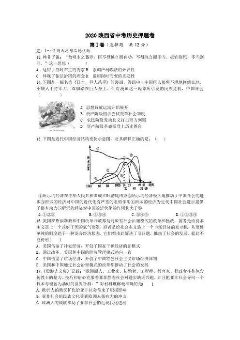 2020年陕西省中考历史模拟试题(含答案)