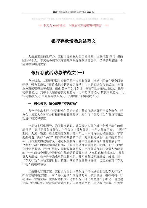 2018-银行存款活动总结范文-推荐word版 (5页)