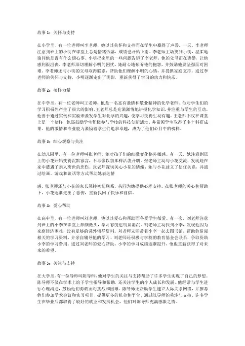 我身边的师德小故事5篇优选范文