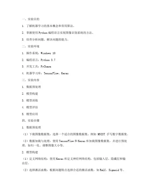 《人工智能》实验报告