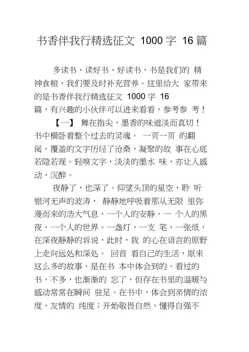 书香伴我行征文1000字16篇