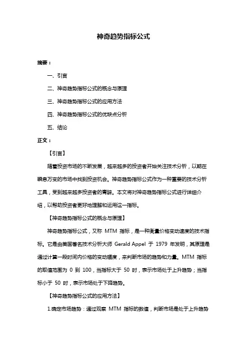 神奇趋势指标公式