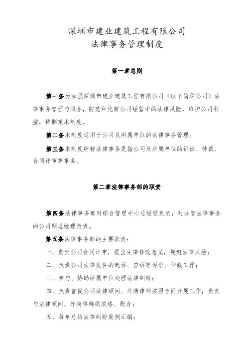 1.3.法律事务管理制度
