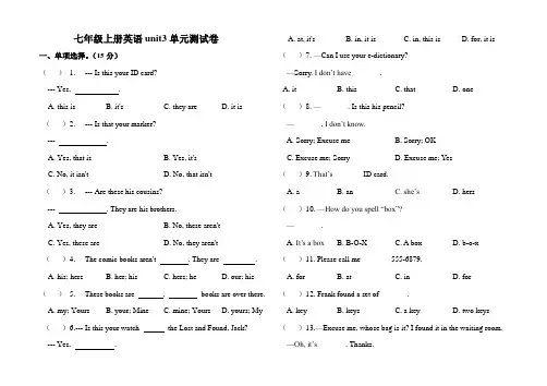 人教七年级上册英语unit3单元测试卷(含答案)