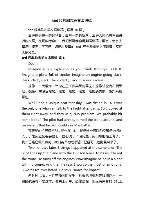 ted经典励志英文演讲稿（通用10篇）