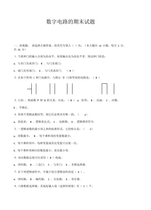 (完整版)数字电路的期末试题及答案