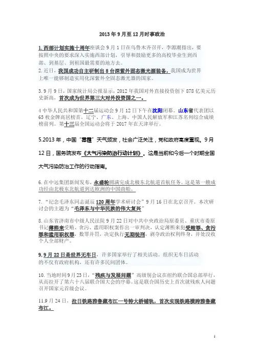 2013年时政