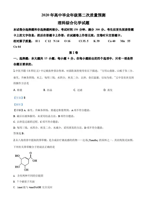 精品解析：河南省郑州市2020届高三第二次质检理综试卷(解析版)