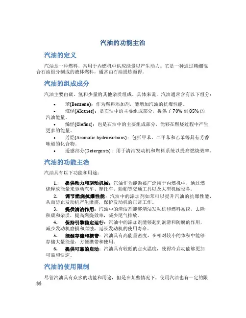 汽油的功能主治